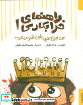 راهنمای خرابکاری یک
