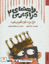 راهنمای خرابکاری دو