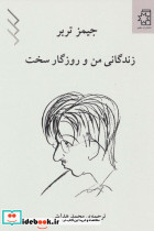 زندگانی من و روزگار سخت