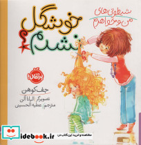 خوشگل نشدم