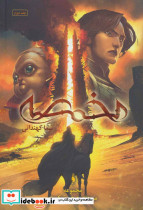 مخمصه 2 نشر باژ