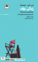  زندگی مؤلف