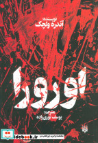 اورورا