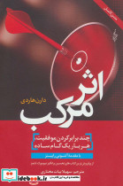 اثر مرکب نشر ترانه دانیال دامون