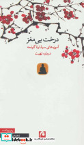 درخت بی مغز - تصویر 2