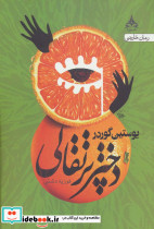 دختر پرتقالی نشر یوپا