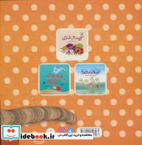قصه های ریزه میزه دو - تصویر 2