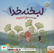 قصه های ریزه میزه سه