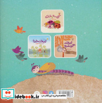 قصه های ریزه میزه چهار - تصویر 2