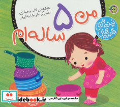 قصه های نینه و نانی نشر پیام مشرق