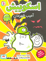 اسکوییش یک