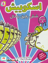اسکوییش دو