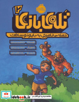 تله بازی دو