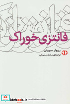 فانتزی خوراک