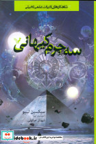سه جرم کیهانی