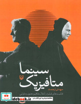 متافیزیک سینما