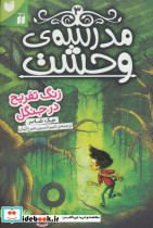 مدرسه وحشت سه