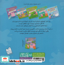 ماجراهای جورج و پپا چهار - تصویر 2