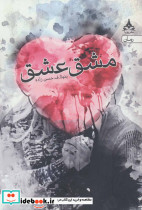مشق عشق نشر یوپا