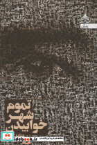 تموم شهر خوابیدن نشر یوپا