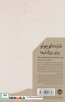 شازده کوچولو برای بزرگترها - تصویر 2