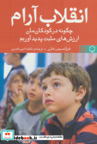 انقلاب آرام نشر فلسفه