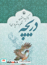 دریچه نشر مروارید