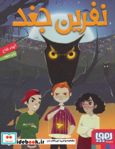 نفرین جغد