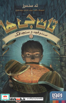 تان جی ها یک 