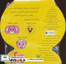 اتل متل گاو خال خالی 2 زبانه - تصویر 2