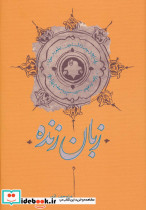 زبان زنده