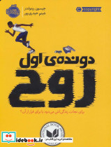 دونده اول روح