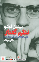 نظم گفتار