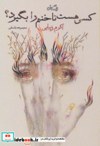کسی هست ناخنم را بگیرد