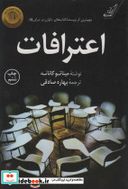 اعترافات نشر کوله پشتی