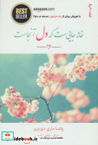 خانه جایی ست که دل آنجاست