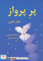 پر پرواز نشر بهنام