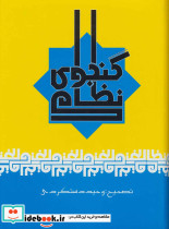 نظامی گنجوی قطع وزیری - تصویر 2