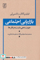 بازاریابی اجتماعی نشر علم قطع وزیری