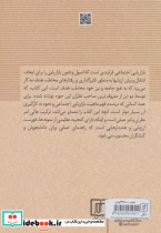 بازاریابی اجتماعی نشر علم قطع وزیری - تصویر 2