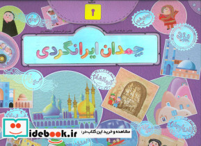 چمدان ایرانگردی نشر جابیرو