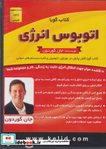 کتاب سخنگو اتوبوس انرژی - تصویر 2