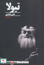 تیولا