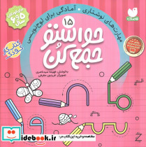 حواستو جمع کن15