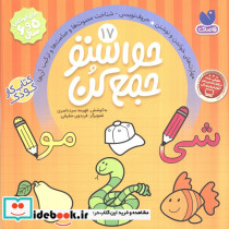 حواستو جمع کن17