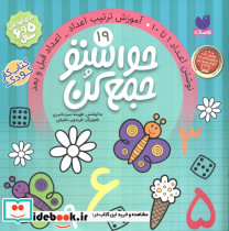 حواستو جمع کن19