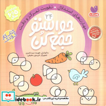 حواستو جمع کن24