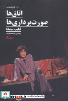اتاق ها و صورت برداری ها - تصویر 2