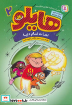 هایلو دو