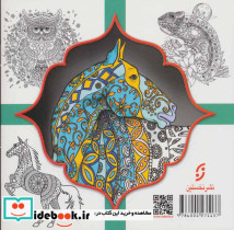 رنگ آمیزی دوستی با حیوانات - تصویر 2